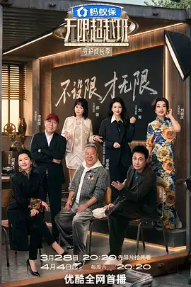 奔跑吧第十二季 综艺 2025 姚译添